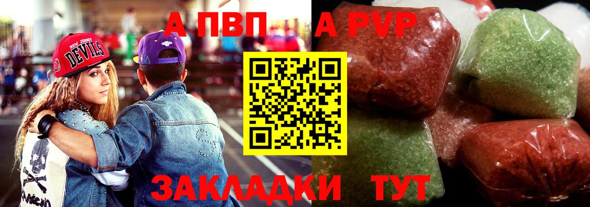A-PVP мука Ржев