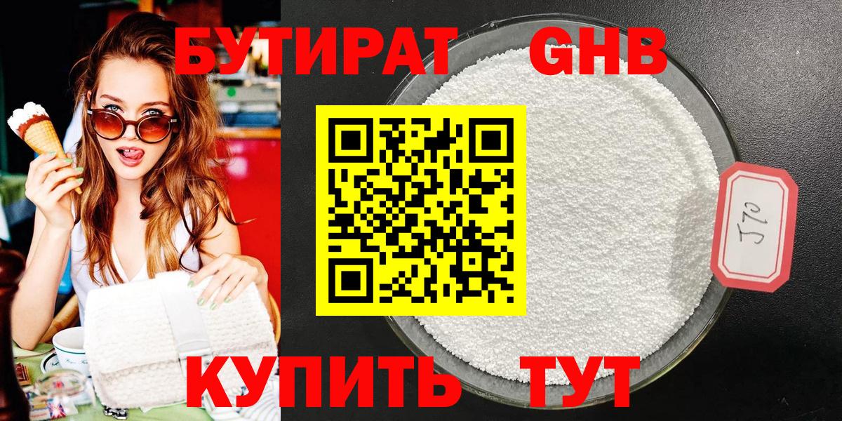 Ржев  БУТИРАТ 1.4BDO  Вход с VPN 