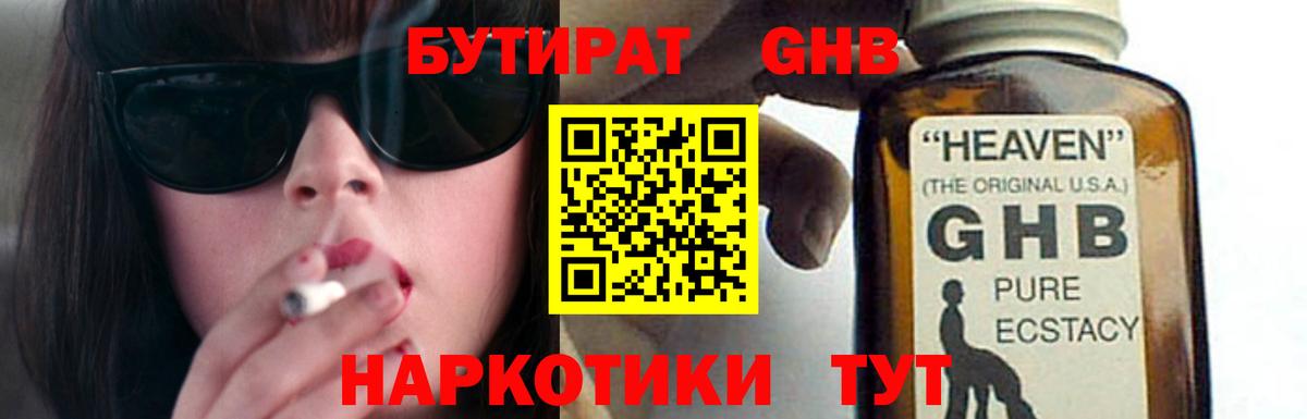 Бутират BDO Ржев