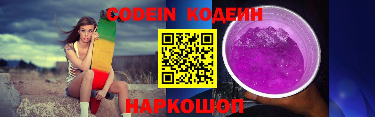 Codein напиток Lean (лин)  Кодеиновый сироп Lean напиток Lean (лин)  Вход с VPN  Ржев 