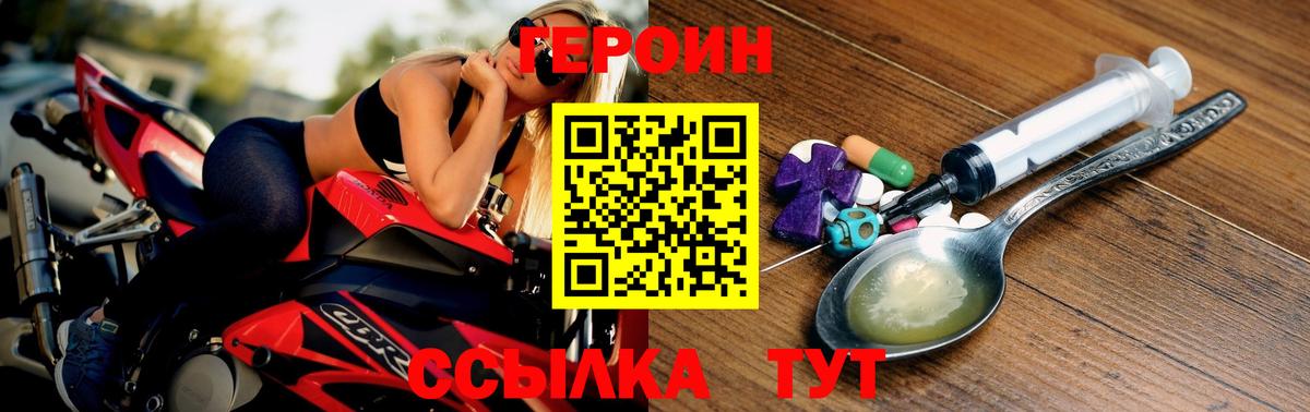 Ржев  ГЕРОИН  Вход с VPN  Героин Heroin 