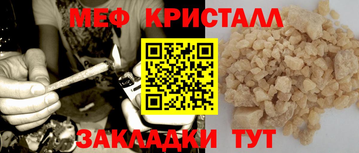 Меф мяу мяу мука Ржев